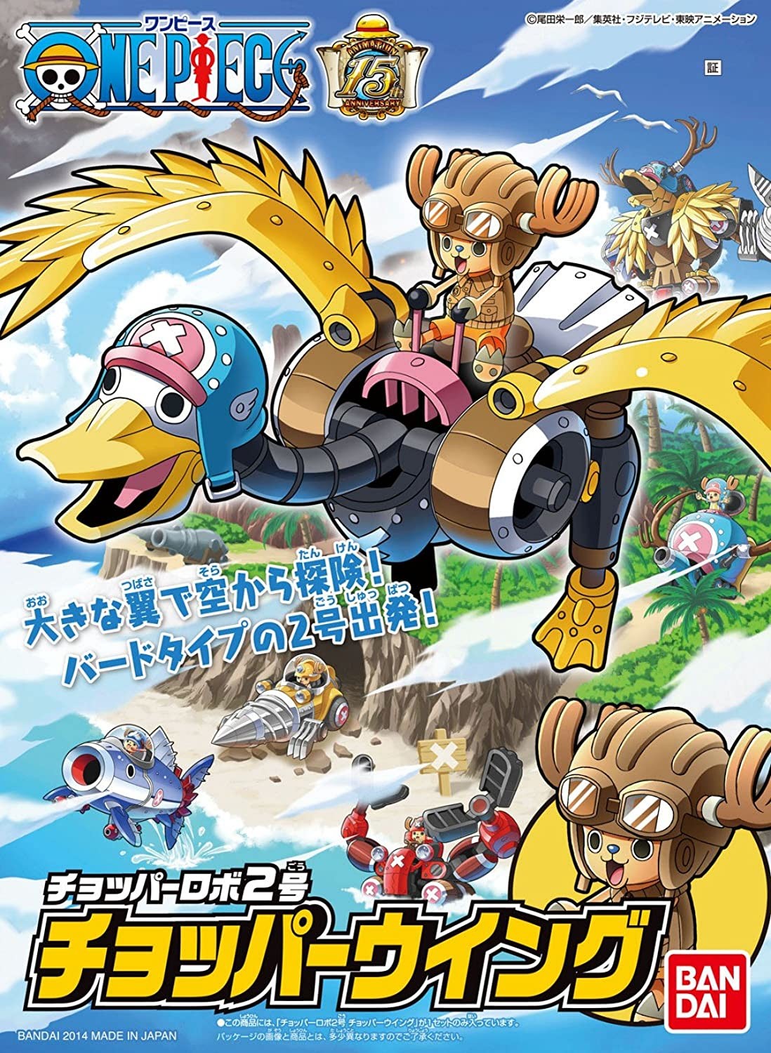 One Piece Chopper Robot 2 Chopper Wing One Piece Model Kit