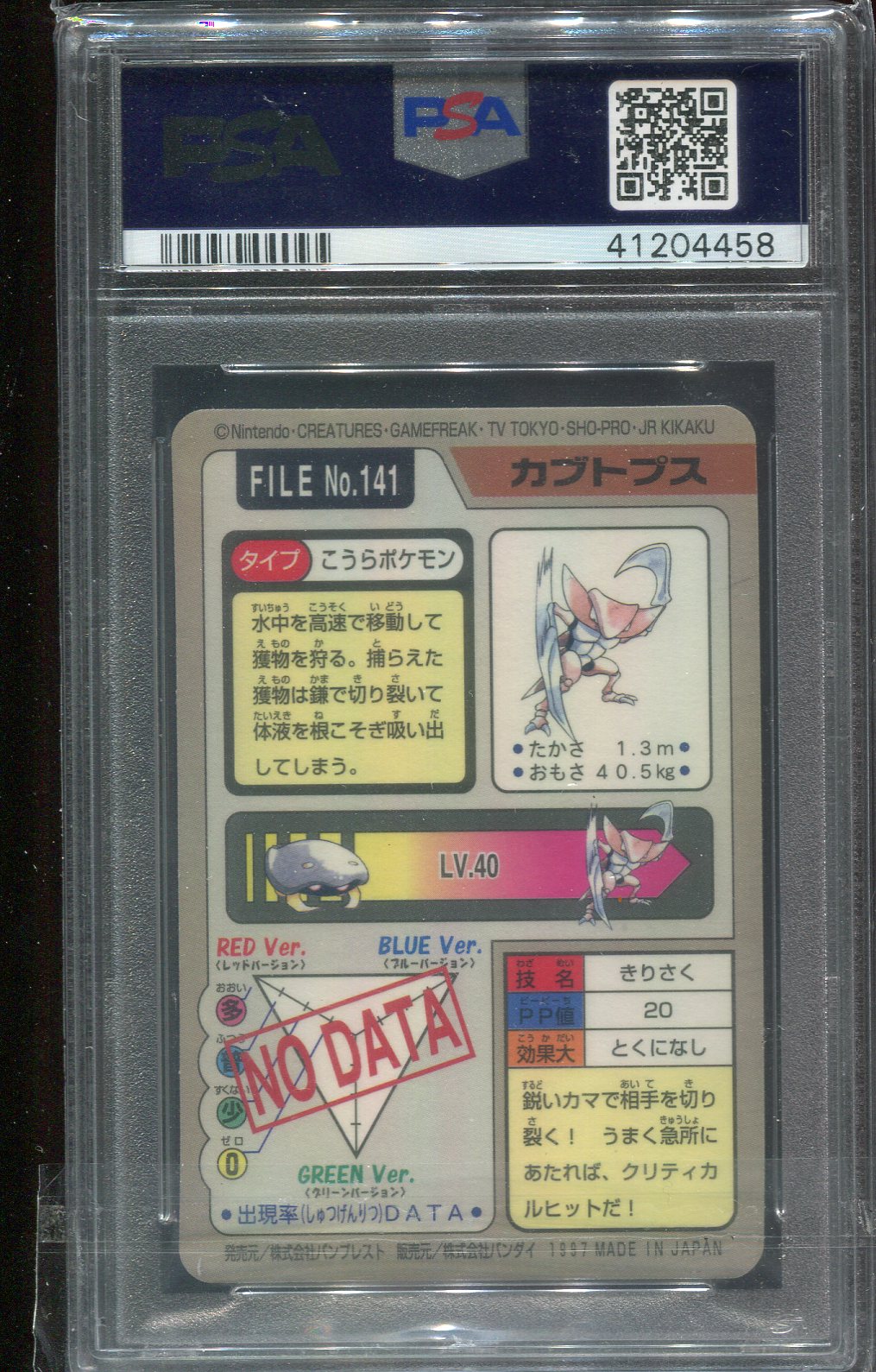 PSA 9 Kabutops #141 Prism Carddass