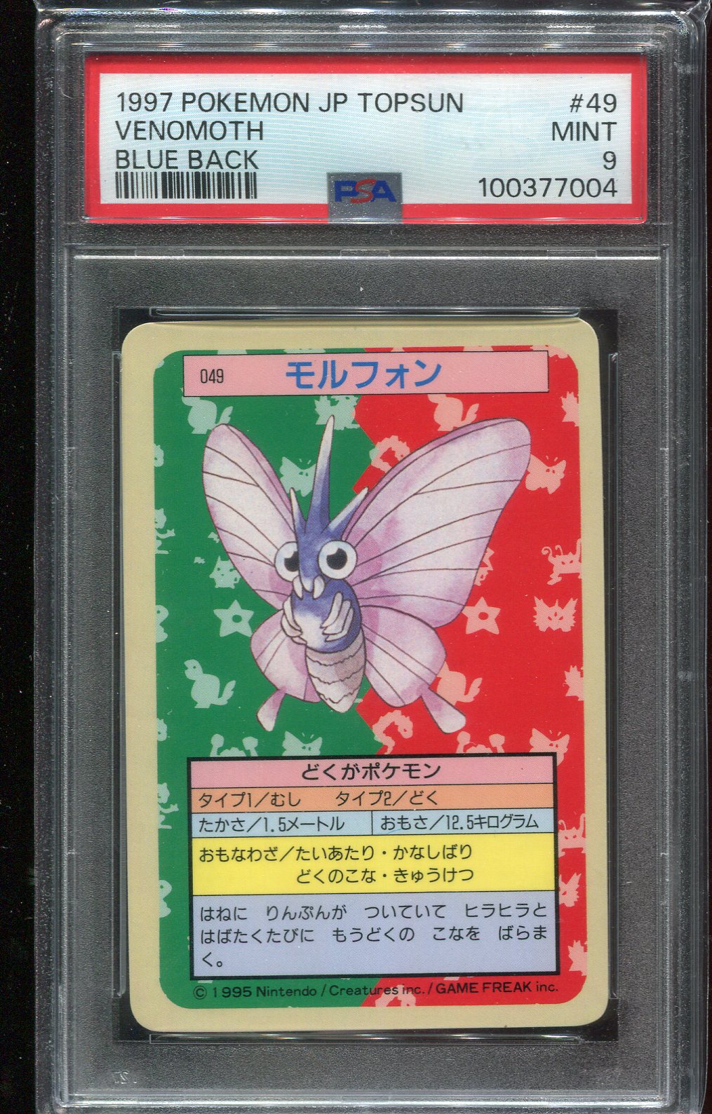 PSA 9 Venomoth #49 JAPANESE Topsun Blue Back – CNAG New Cut