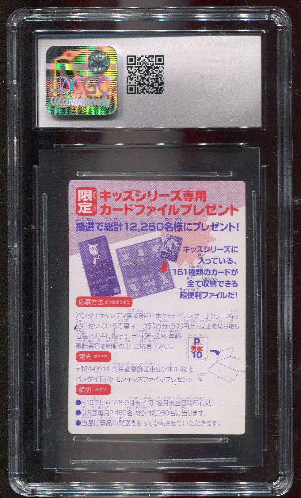 CGC 6.5 Nidoran JAPANESE Mini Kids Cards Pokemon Kids Part 1 (Scratches on Slab)