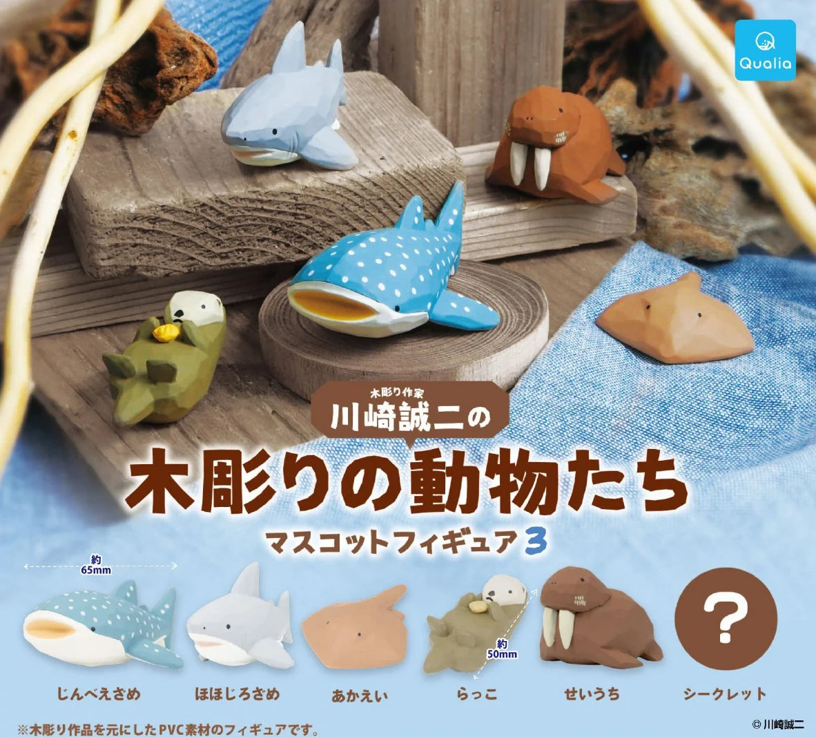Qualia Wooden Carved Animals Blind Box