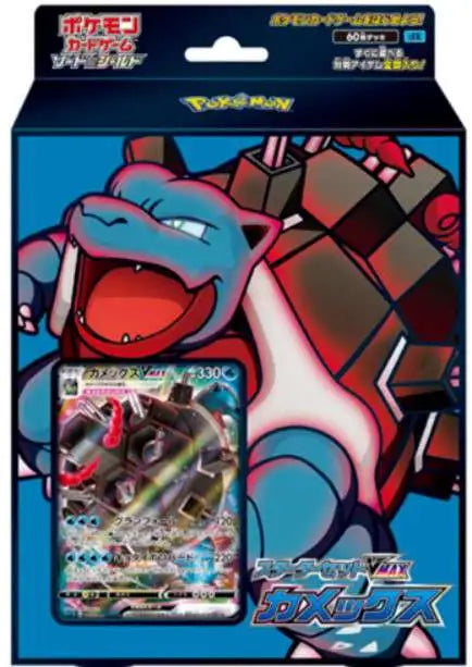 Pokemon JAPANESE Sword & Shield VMAX Blastoise Starter Set
