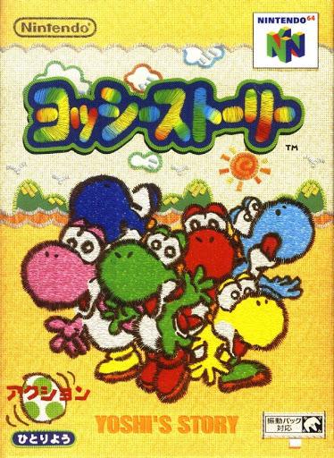 Yoshi's Story - JP Nintendo 64 - Japanese