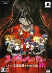 Corpse Party: The Anthology [Limited Edition] - PSP