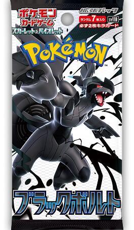 Pokemon Black Bolt JAPANESE Booster Pack