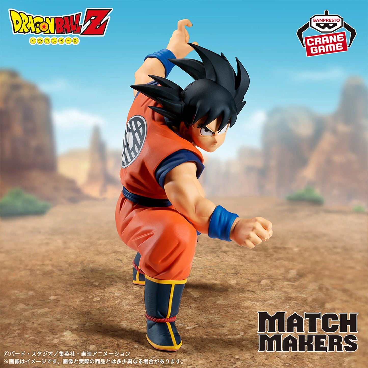 Dragon Ball Z Match Makers Son Goku (Vs Vegeta) Figure