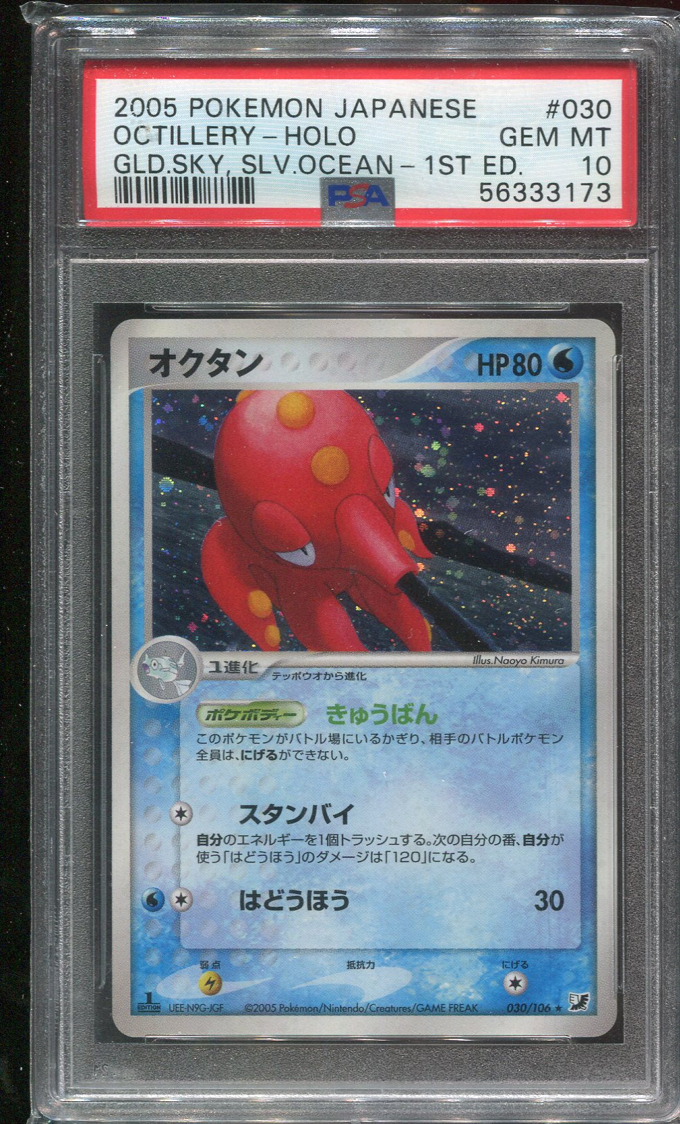 PSA 10 Octillery 030/106 JAPANESE Golden Sky, Silvery Ocean 1st Edition Holo Rare