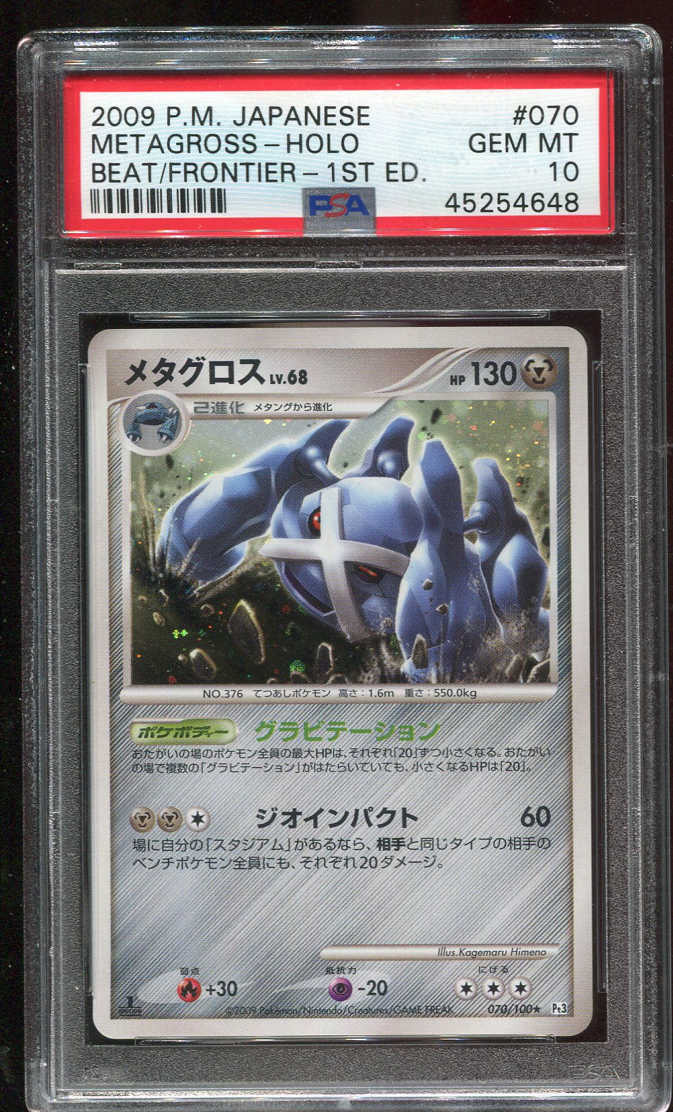 PSA 10 Metagross 070/100 JAPANESE Beat of the Frontier 1st Edition Holo