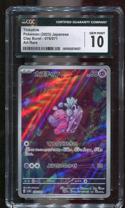 CGC 10 Tinkatink 076/071 JAPANESE Clay Burst Illustration Rare (slight scuffing on front)