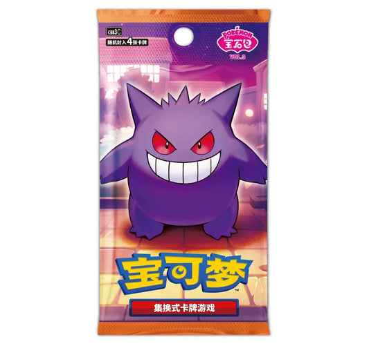 Pokemon CHINESE Horizons Gem Vol. 3 Booster Pack